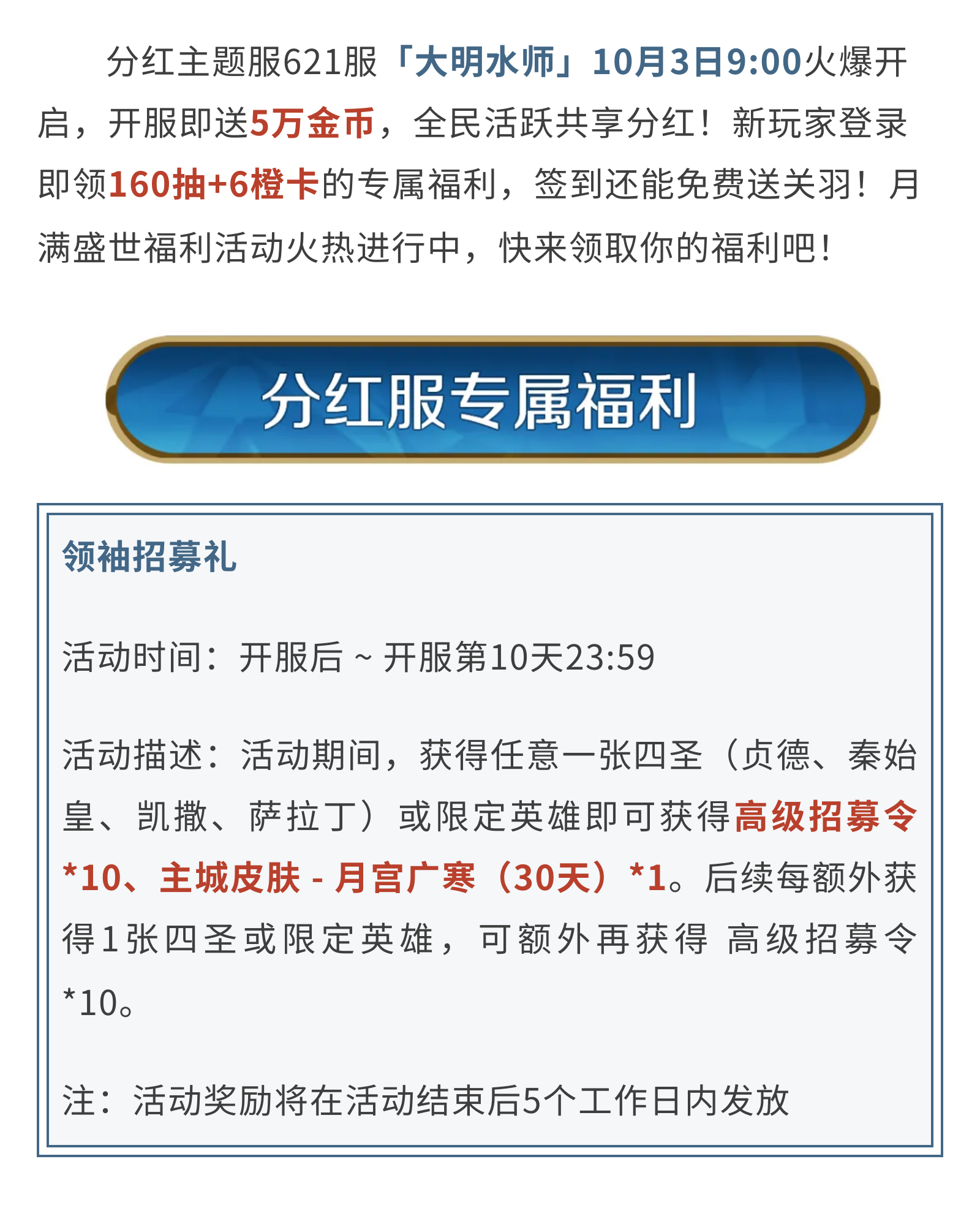 分红主题服丨「大明水师」明日来袭!