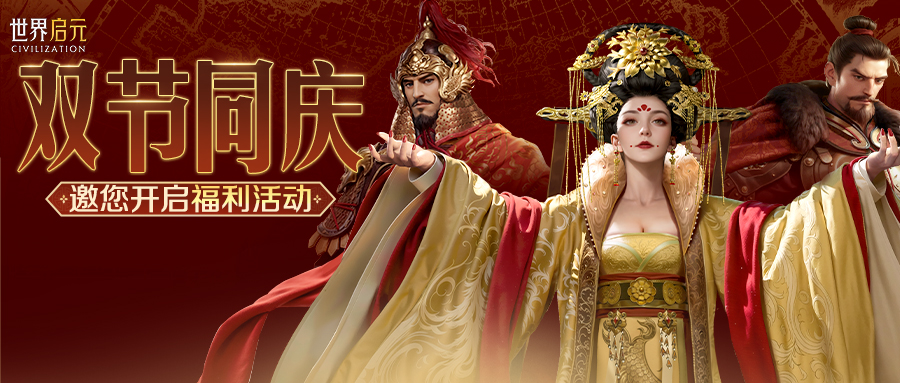 新活動(dòng)資訊丨雙節(jié)慶典福利不斷登錄搶金幣紅包！