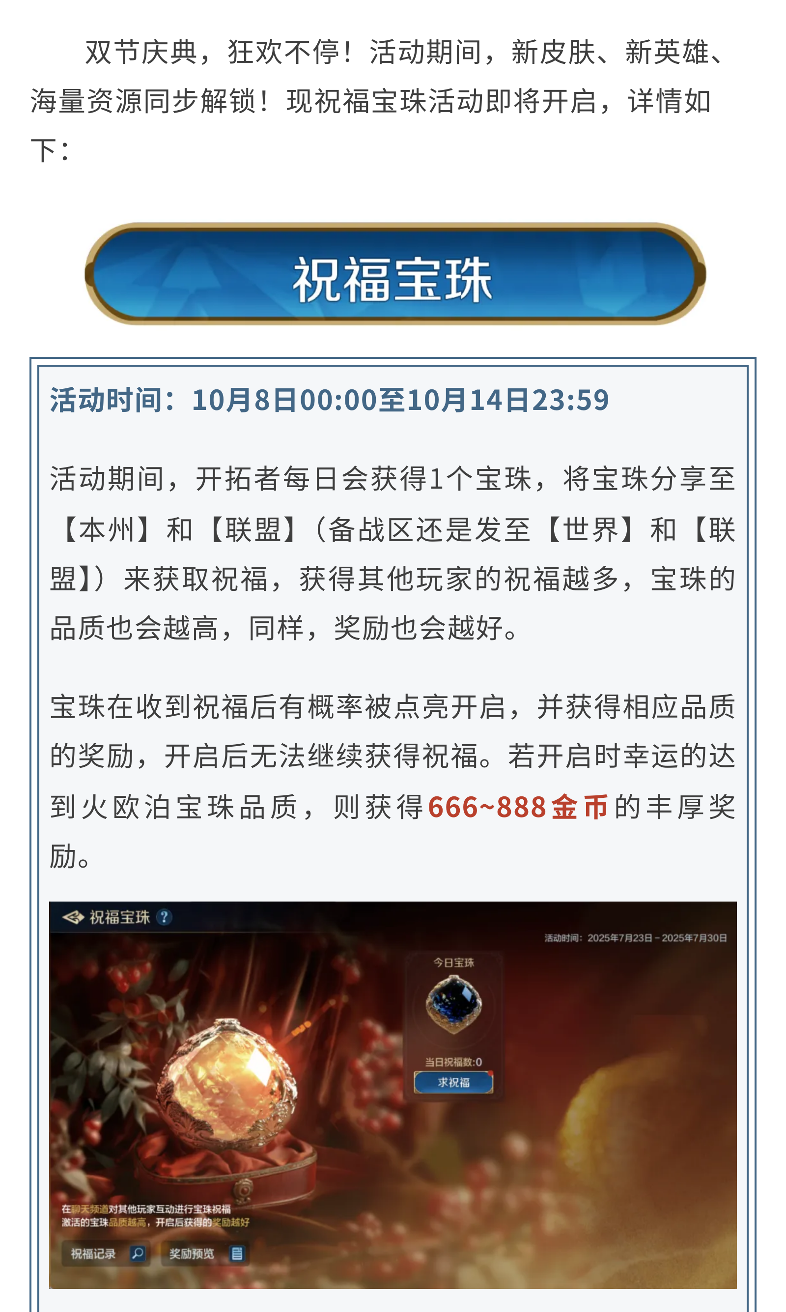 新活動(dòng)資訊丨祝福寶珠明日開(kāi)啟 收獲祝福贏金幣