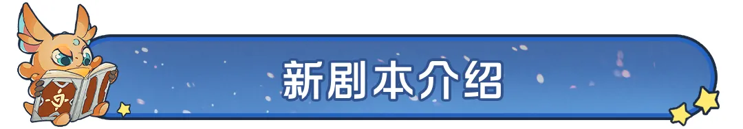 《龙石战争》「沙丘奇兵」再度来袭