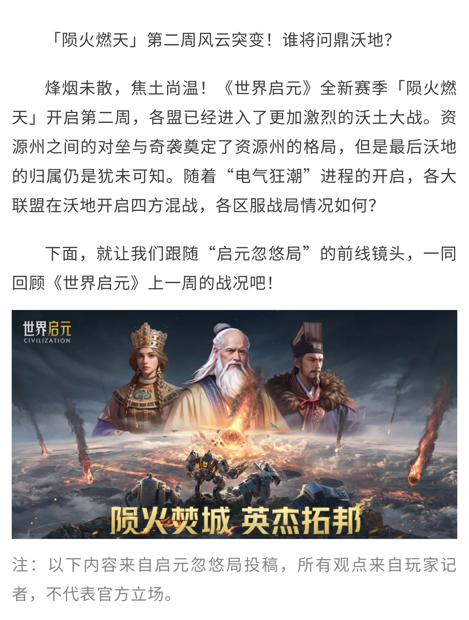 「世界啟元」X3紀(jì)元隕火燃天劇本第二周周報