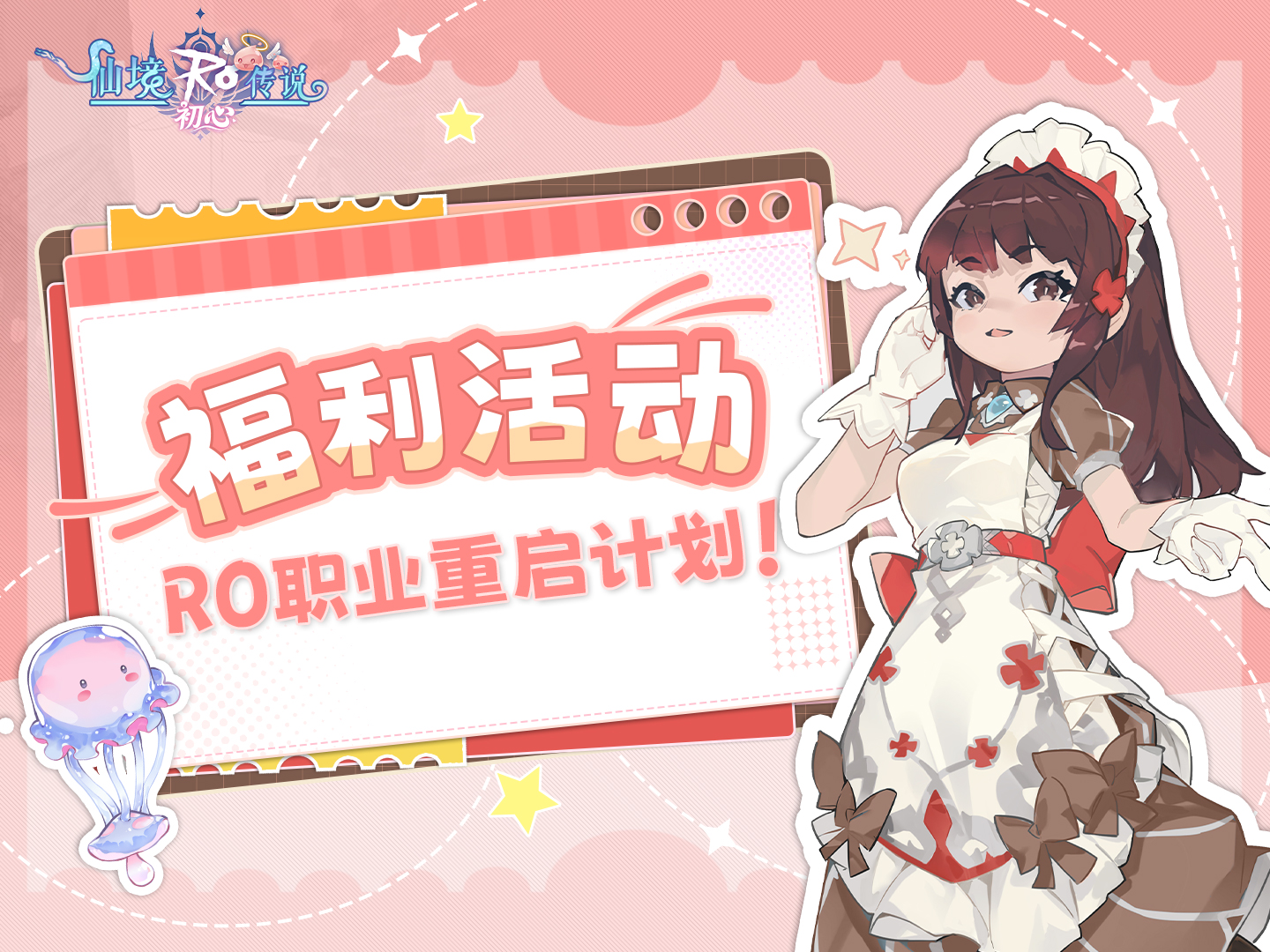 《有獎互動》職業(yè)重啟！堅守初心還是解鎖新身份？