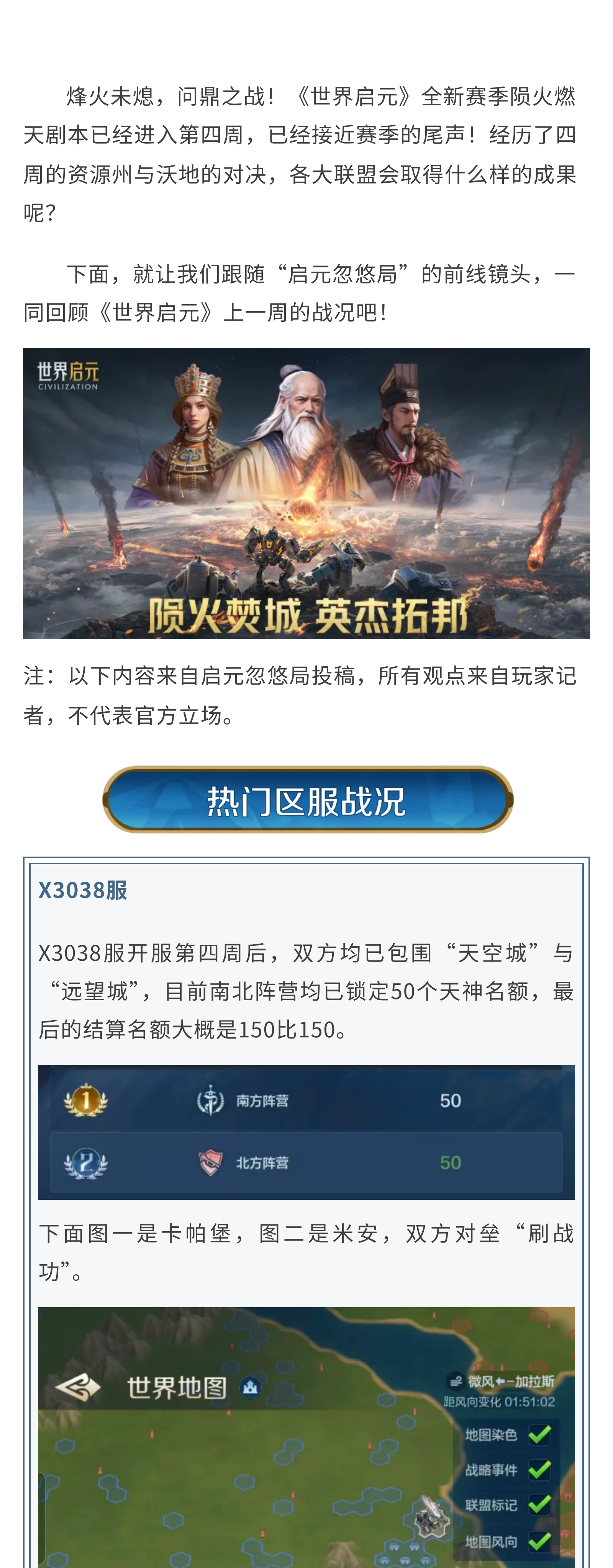 「世界启元」X3纪元陨火燃天第四周周报！