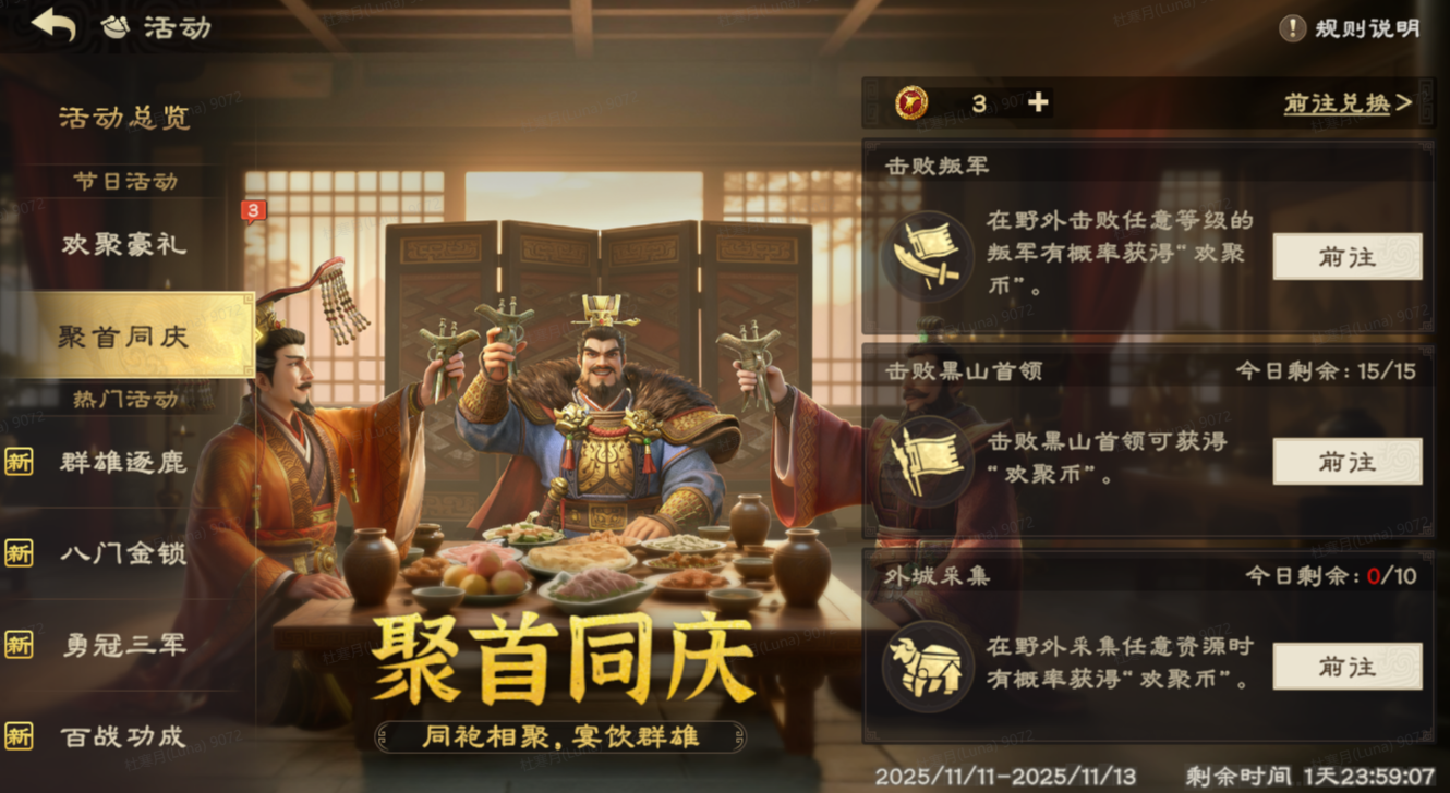 來了！《偃武》限時活動即將開啟！