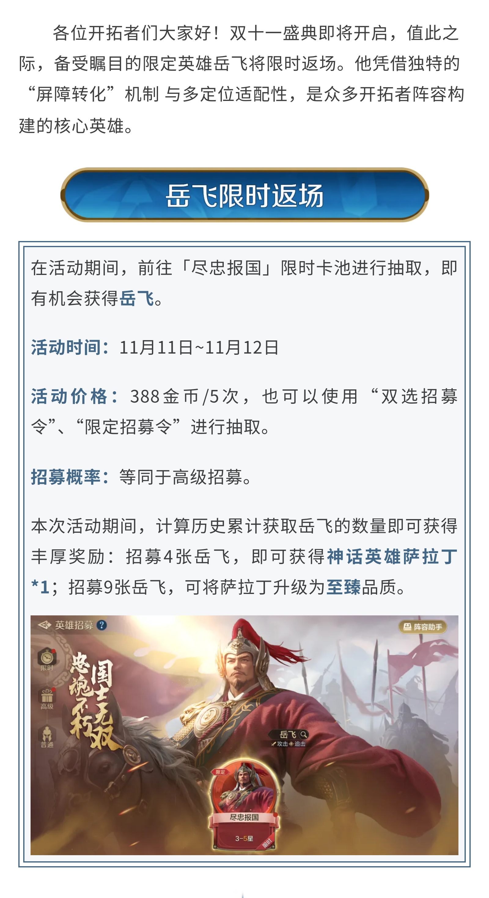 新活动资讯丨万古精忠将军再临限定英雄岳飞返场