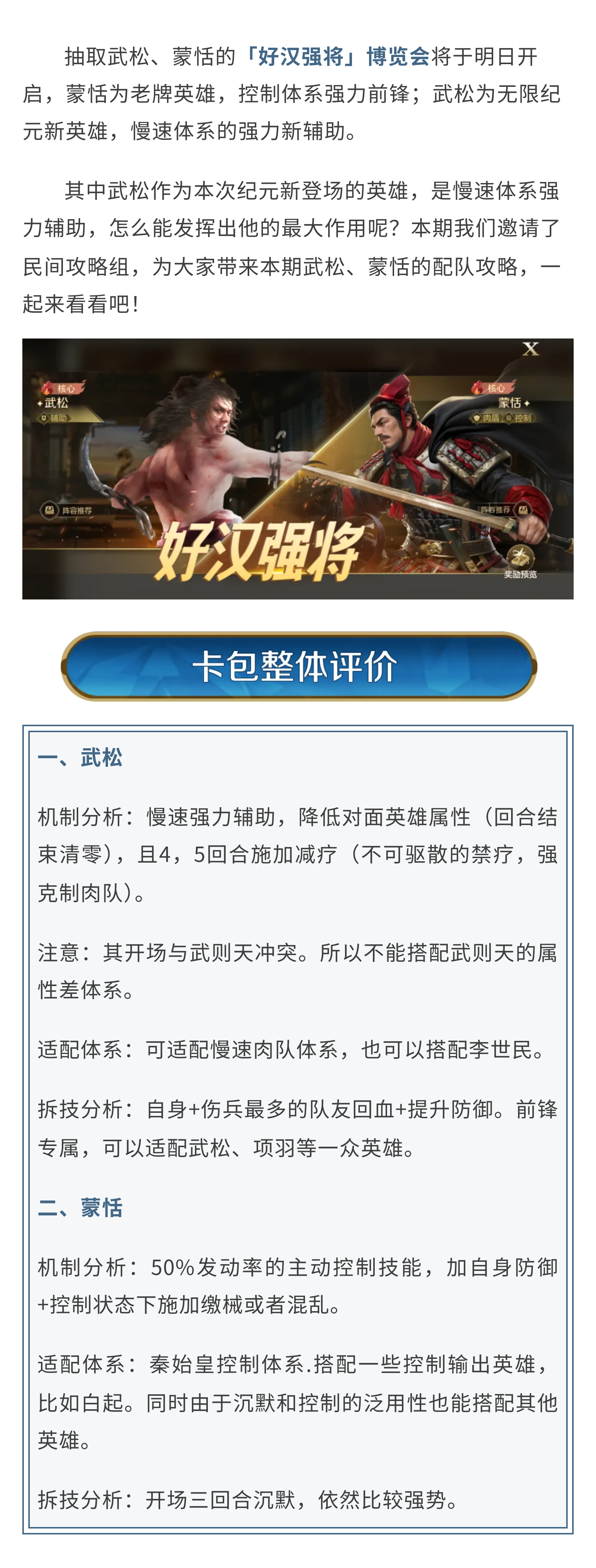 攻略分享丨大使兵仙博览会：武松蒙恬配队攻略分享