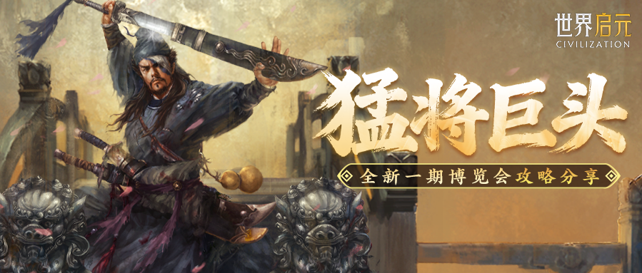 攻略分享丨猛将巨头」：杨志马克·安东尼配队分享