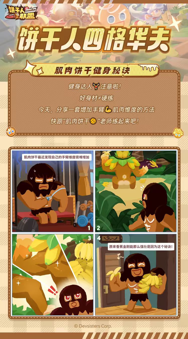 《饼干人联盟》05 提升手臂维度的秘诀竟是