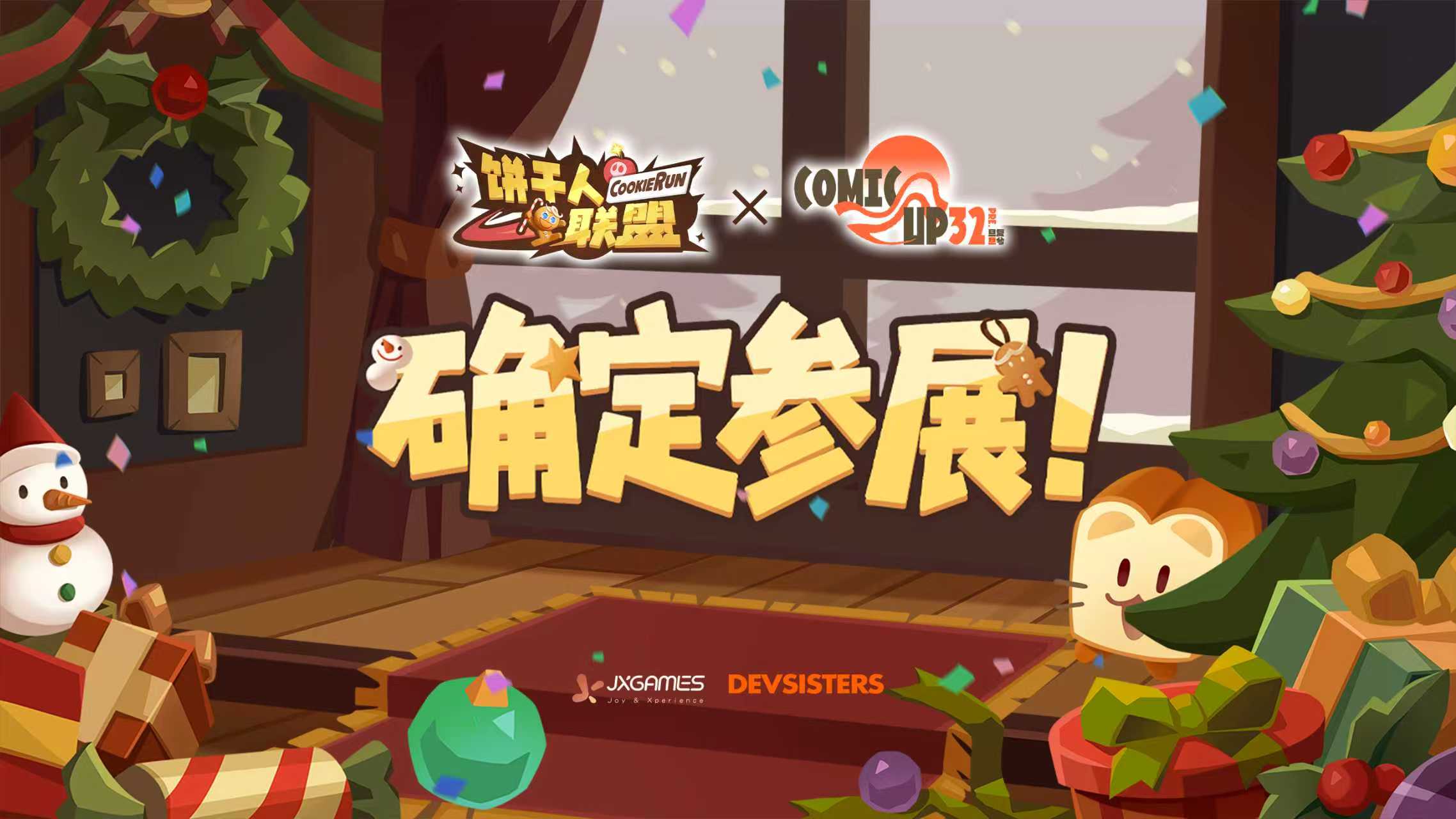 《饼干人联盟》x杭州CP32Pre参展确认！