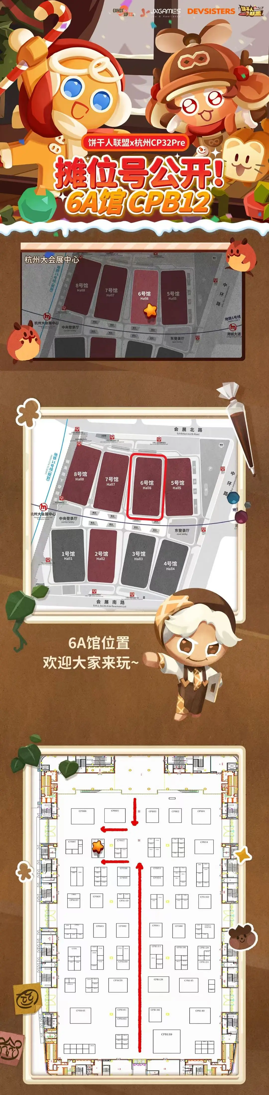 《饼干人联盟》温暖过冬！