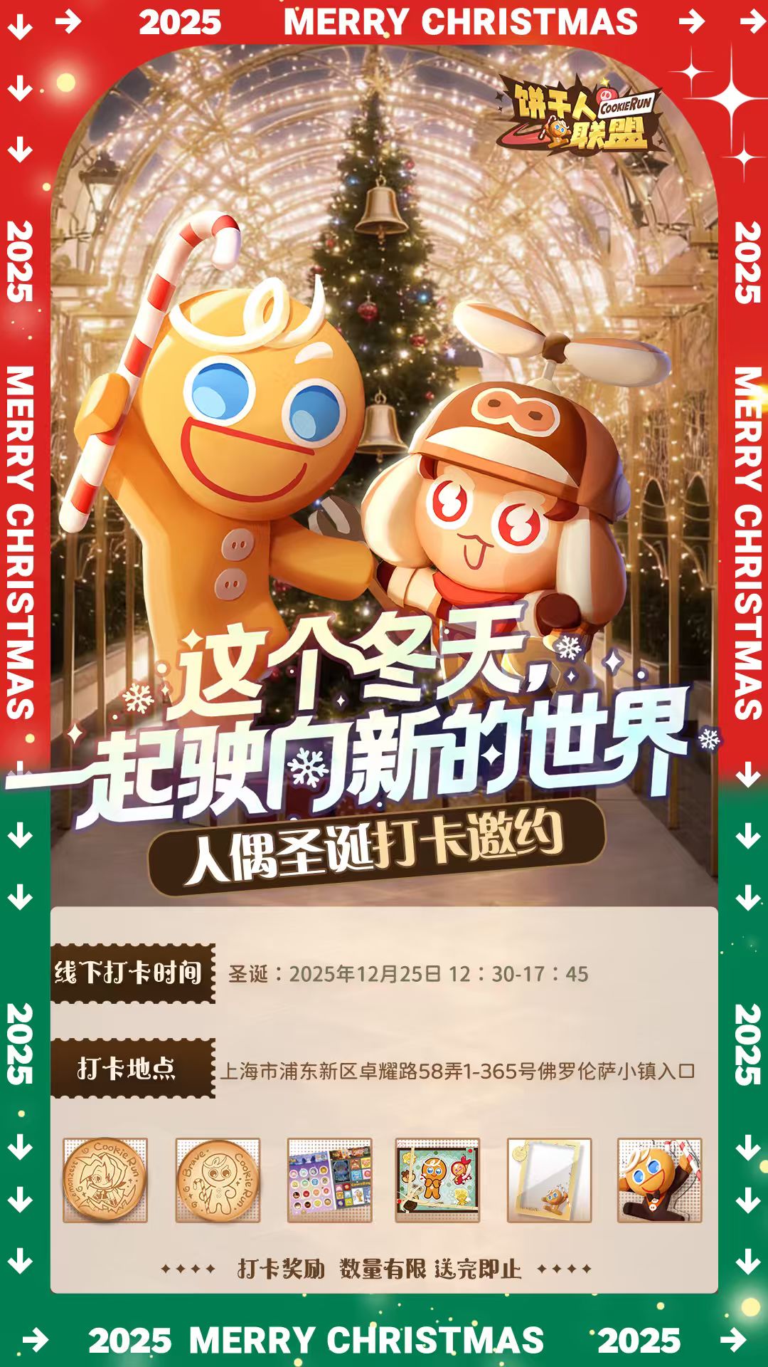 《 饼干人联盟》圣诞小镇偶遇饼干计划启动！