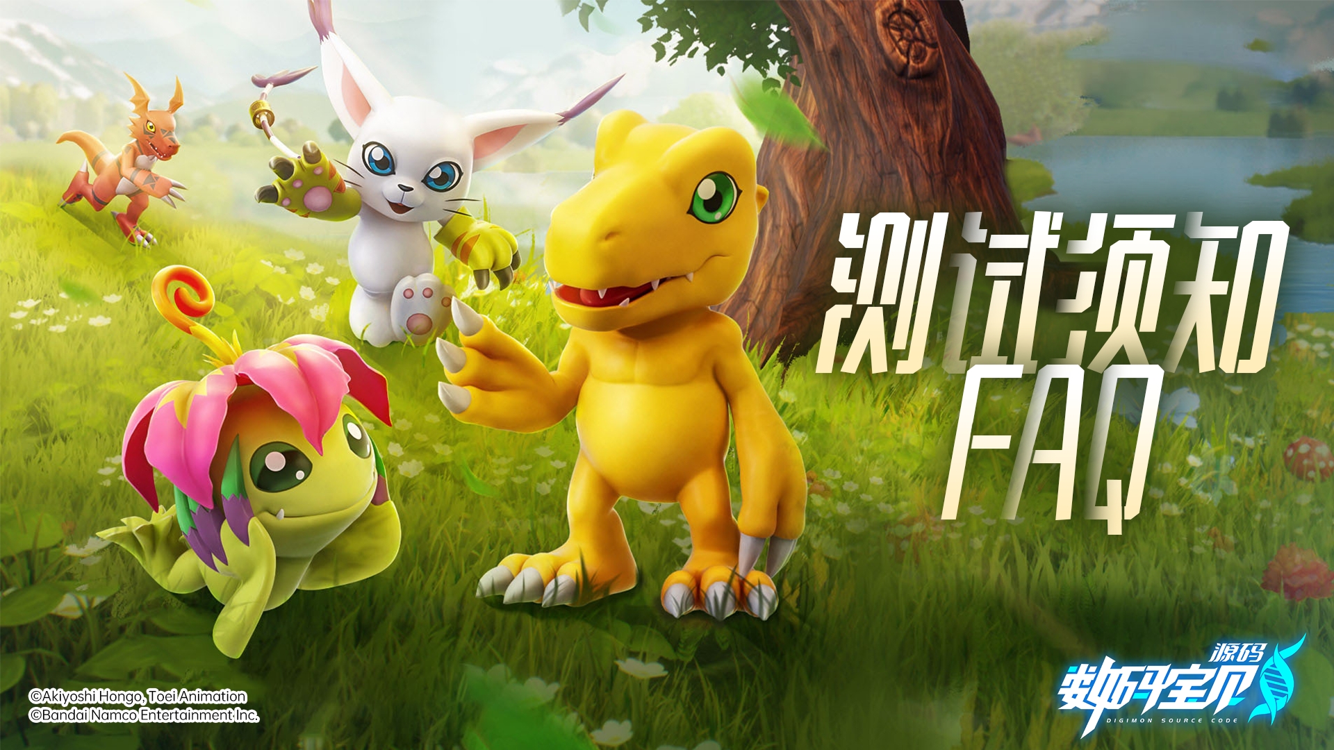FAQ丨《数码宝贝:源码》公测