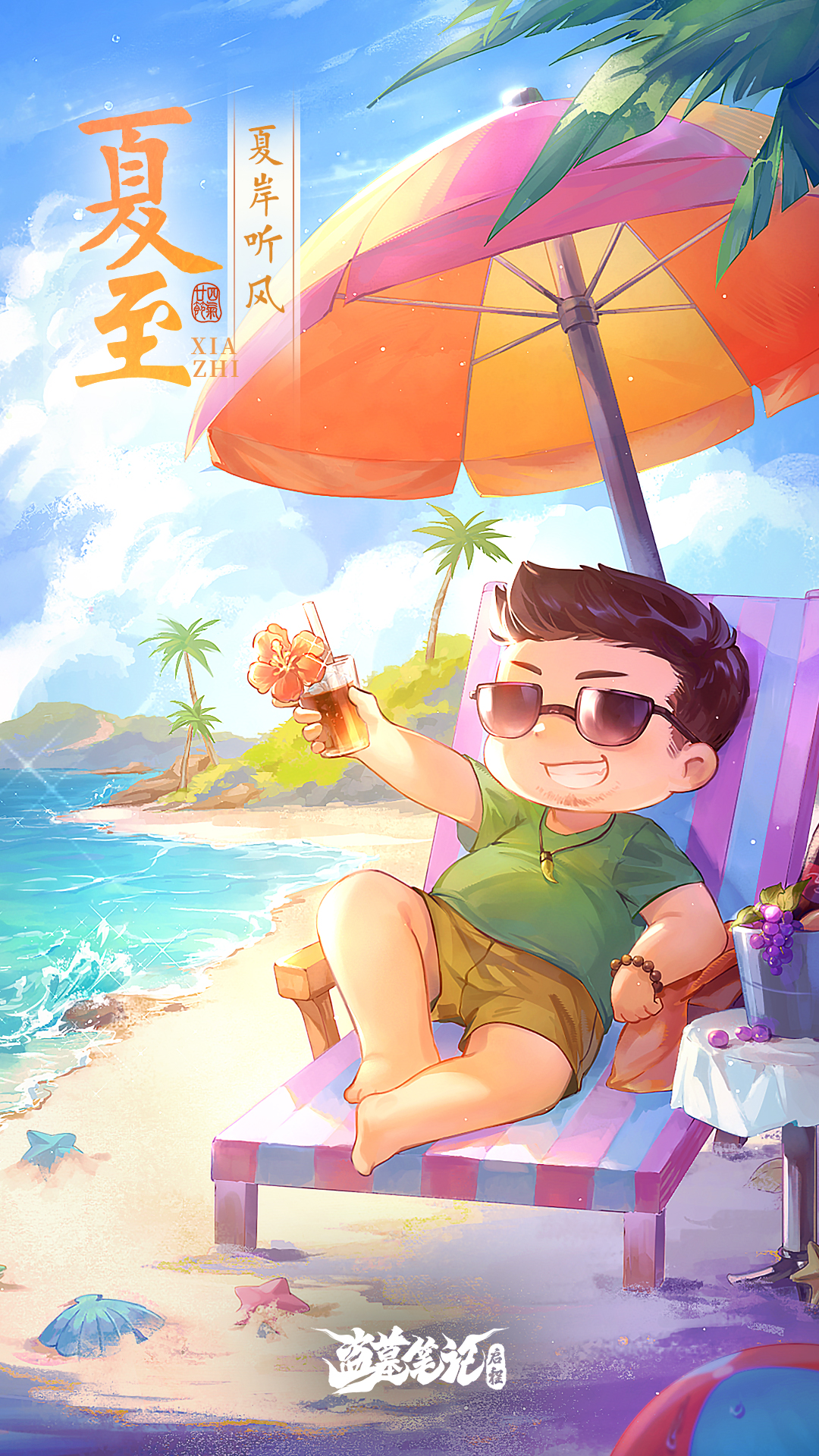 《盗墓笔记:启程》夏至|夏岸听风