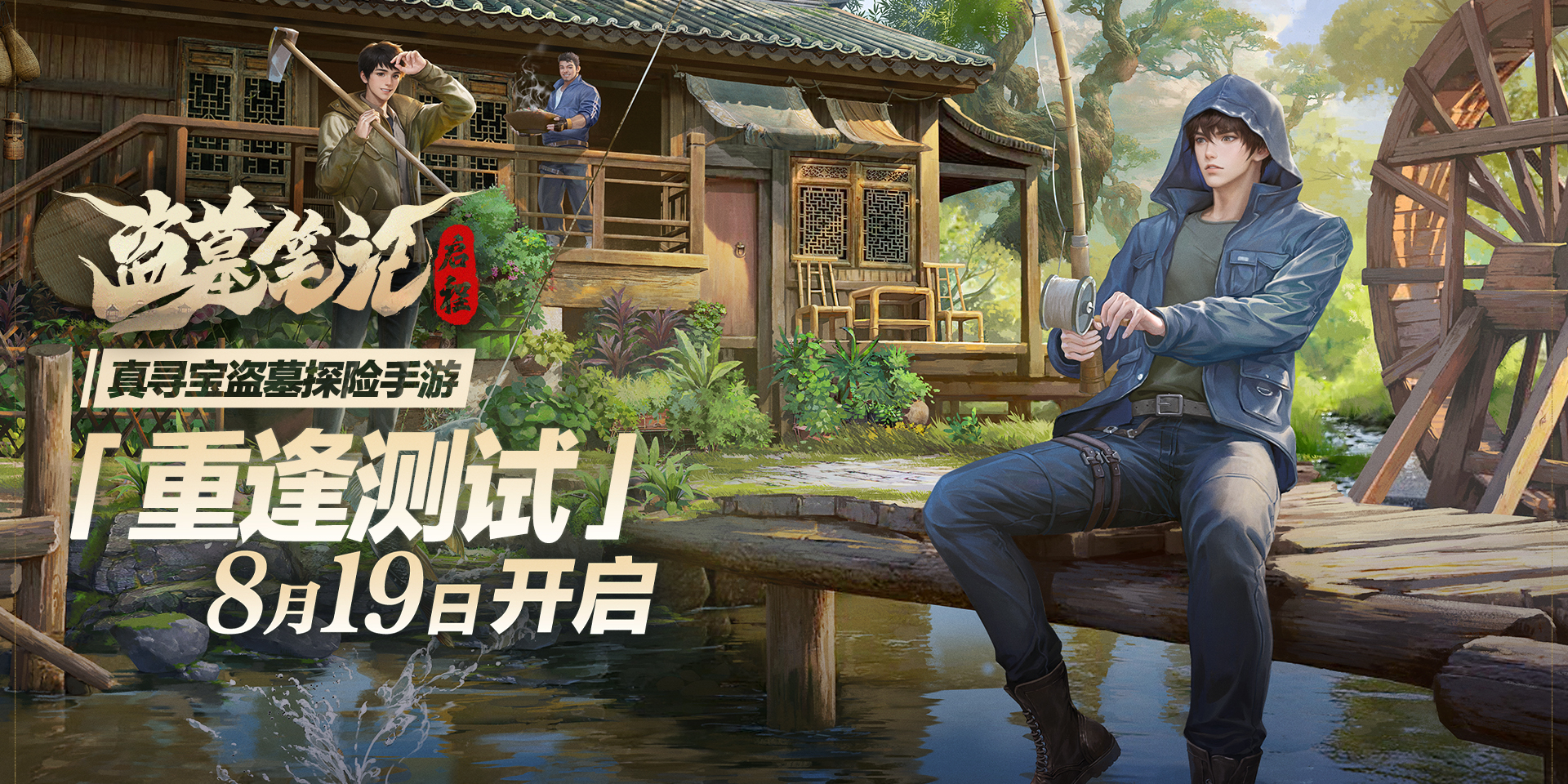 《盜墓筆記：啟程》計(jì)費(fèi)刪檔測試開啟！