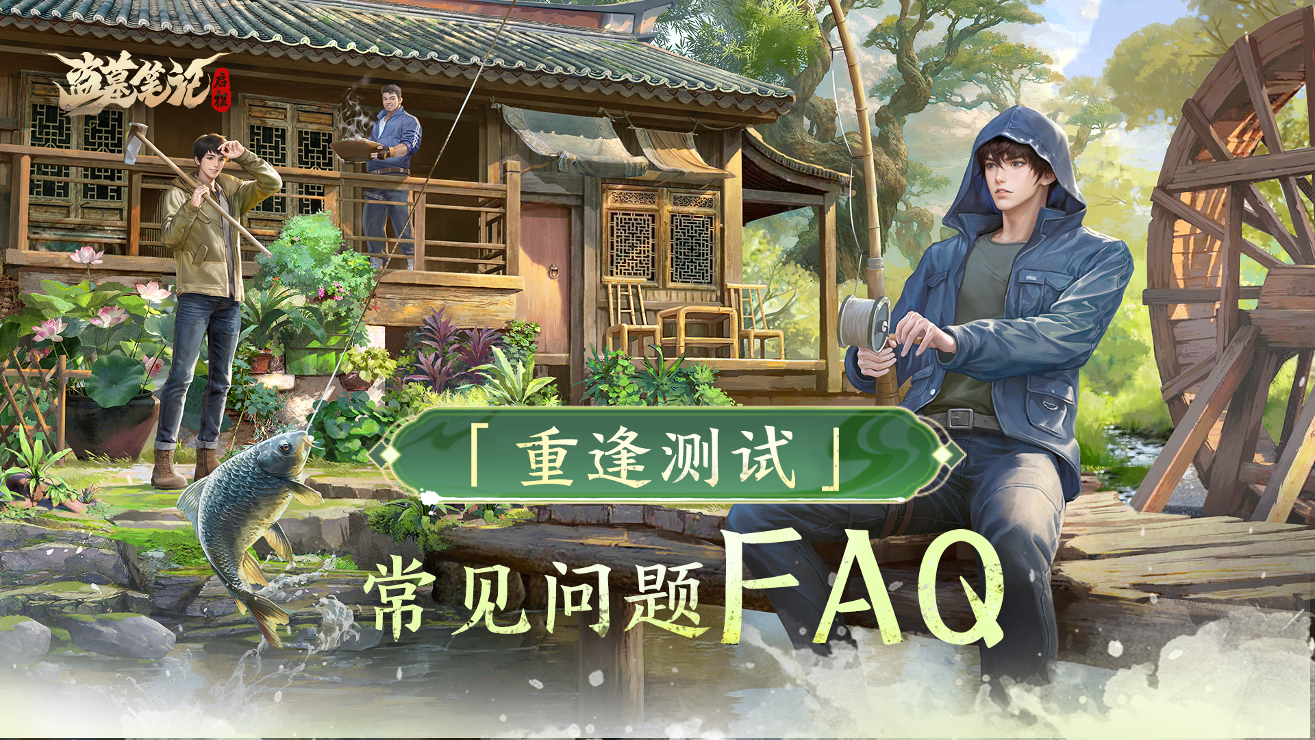 「重逢測試」預下載公告與常見問題Q&A