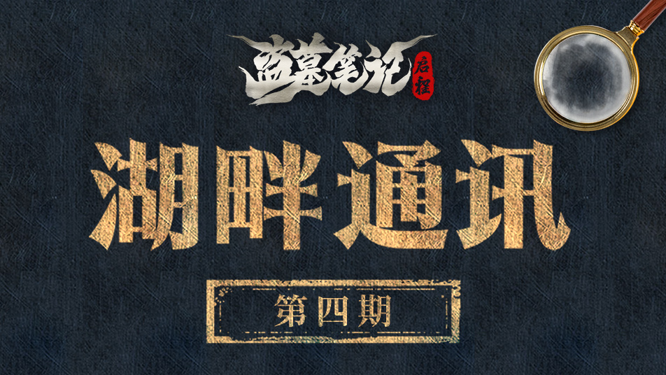 湖畔通訊（四）： 秋日的版本情報(bào)分享截圖