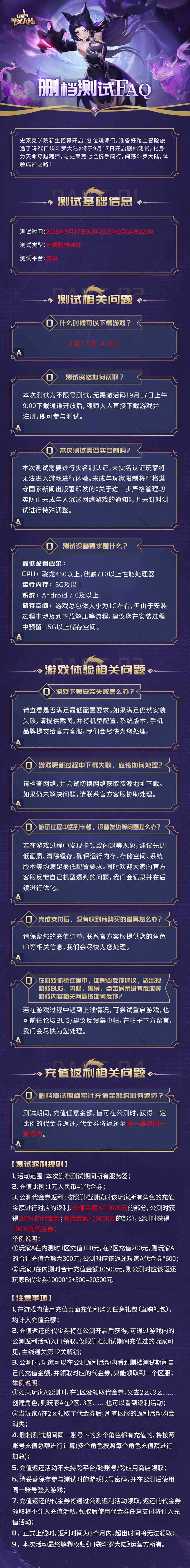 《口袋斗罗大陆》删测FAQ