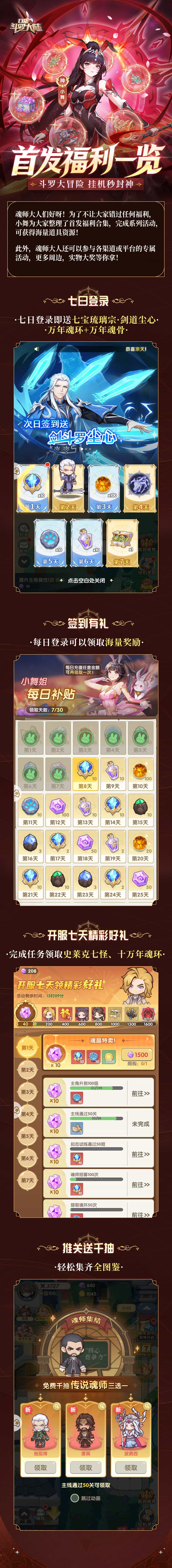《口袋斗羅大陸》首發(fā)福利一覽截圖