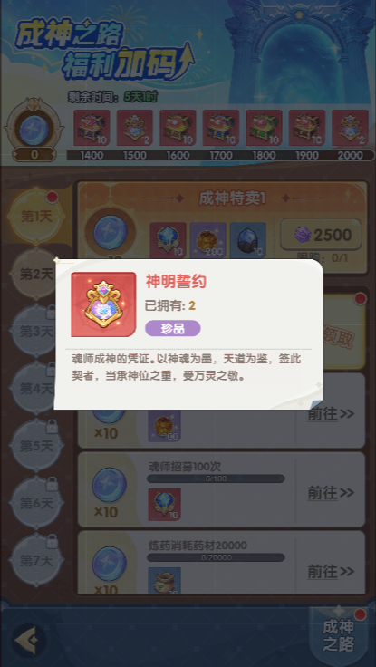 成神之路活動開啟 唐三比比東限時UP