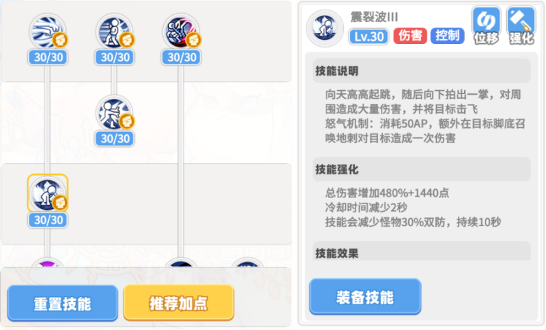 《彩虹橙》技能加点—武道宗师(图4)