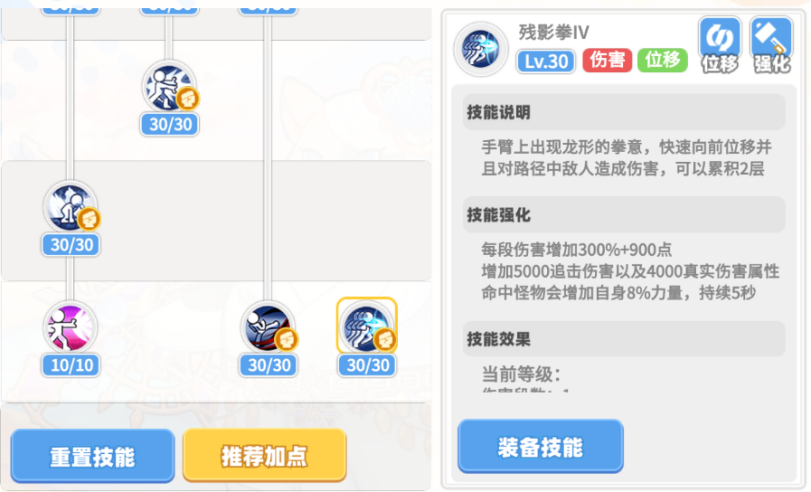 《彩虹橙》技能加点—武道宗师(图6)