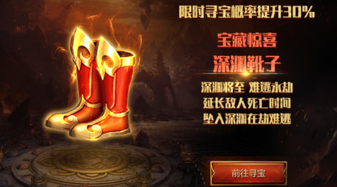 《王者传奇》本次上新：深渊之靴