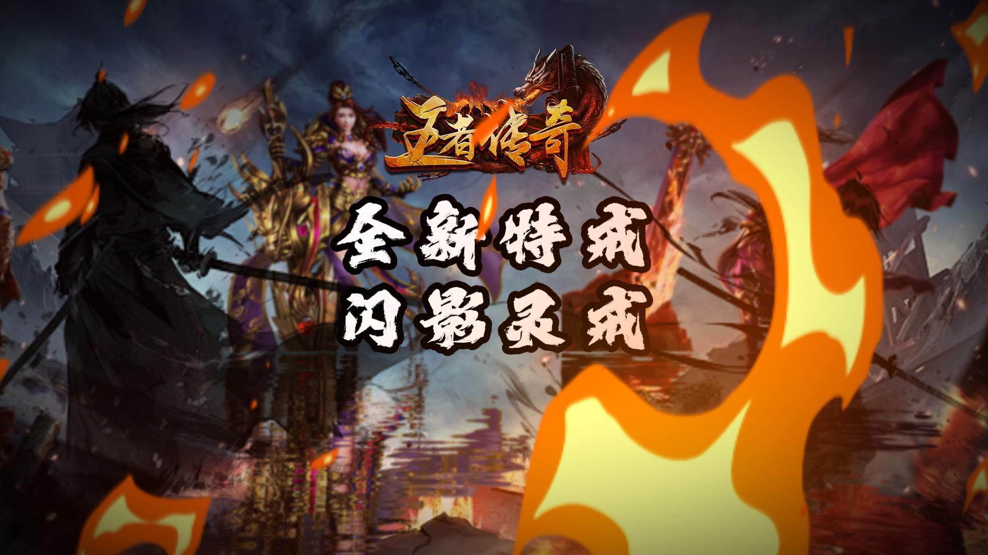 《王者传奇》本周上新：闪影灵戒截图