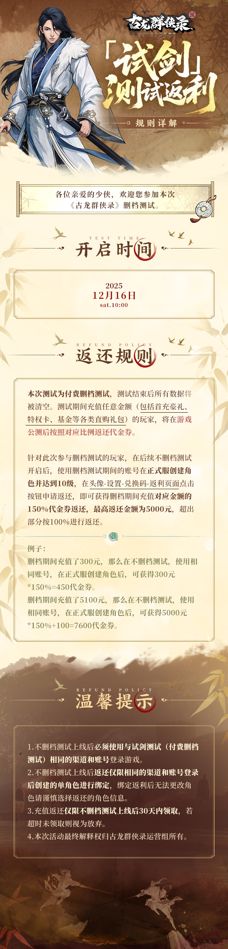 《古龙群侠录》「试剑」测试返利规则详情