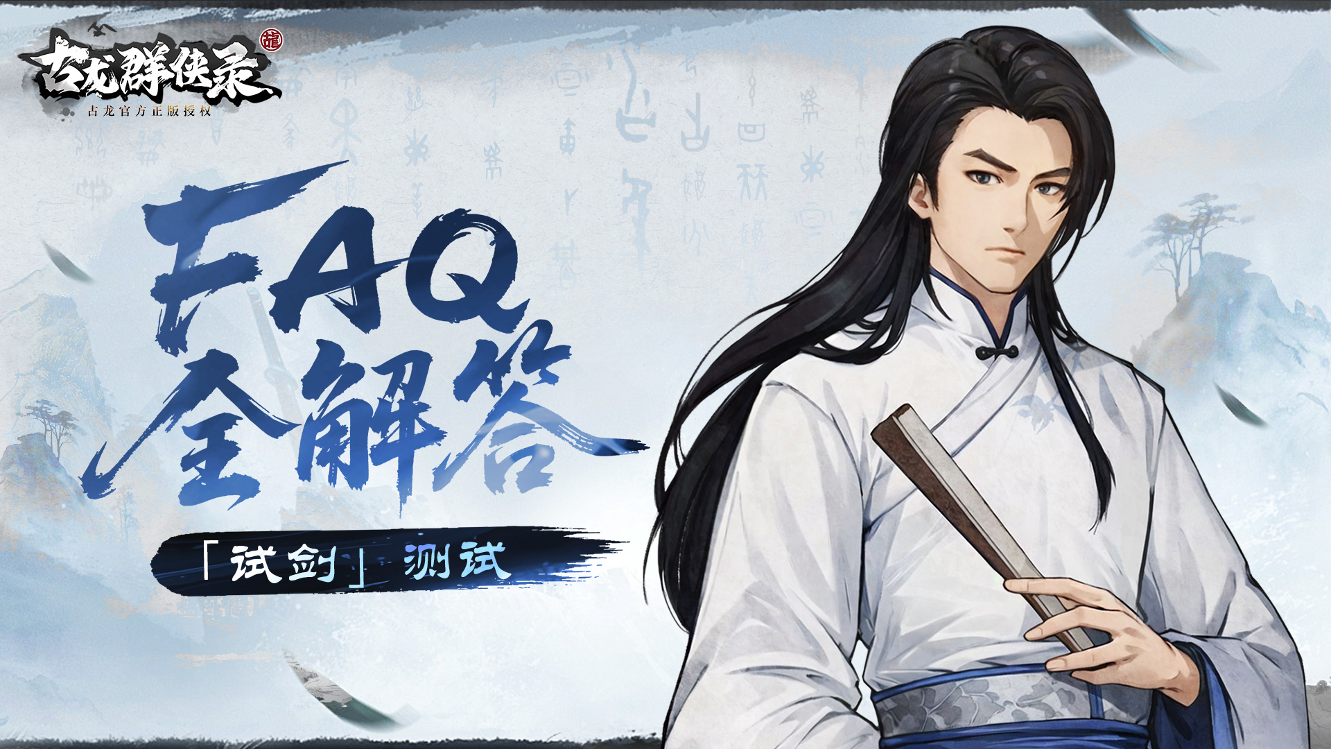 《古龙群侠录》「试剑」测试