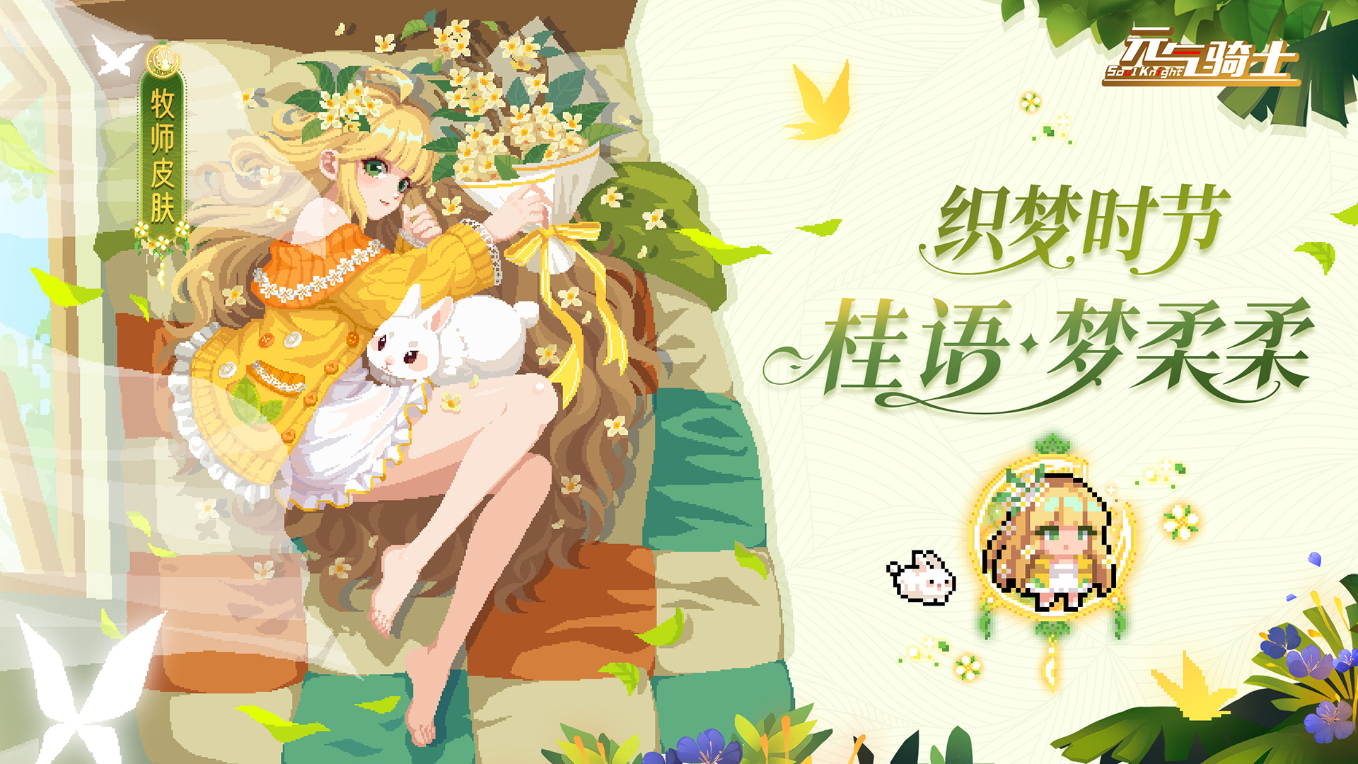 《元氣騎士》更新預告03 系列皮膚上新