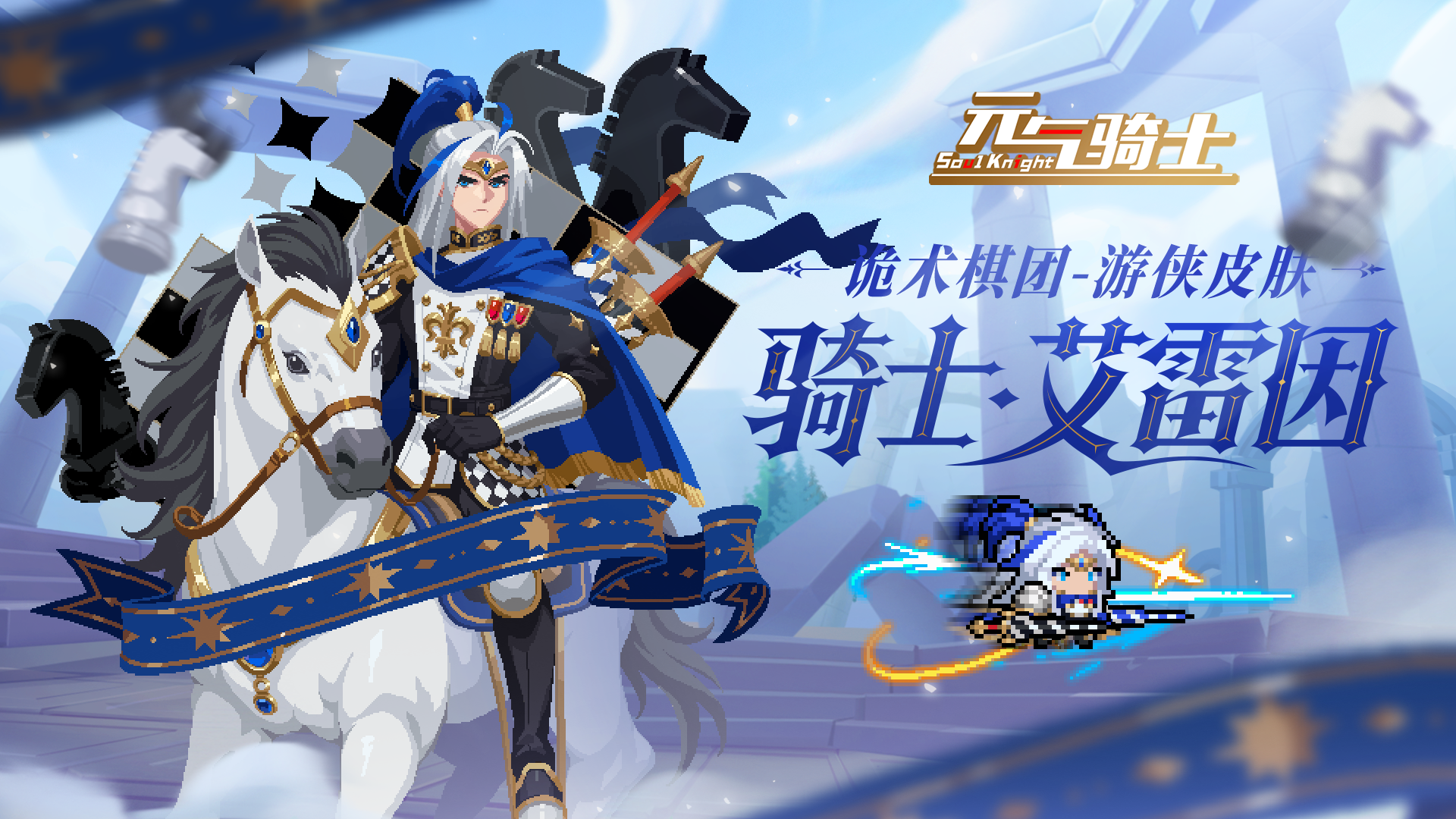 《元气骑士》更新预告|多个系列皮肤上线!