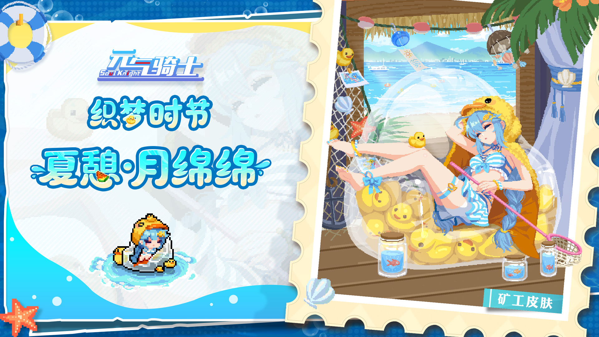 《元气骑士》更新预告03|系列多款皮肤上线！