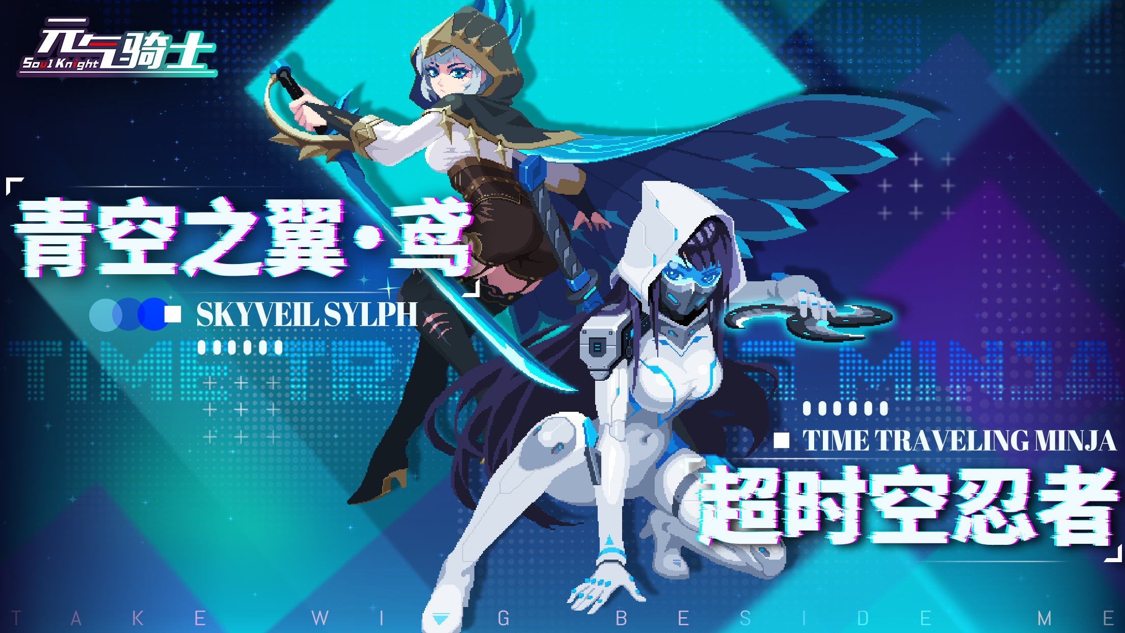 《元气骑士》预告3|虚空入侵 超时空忍者常驻！