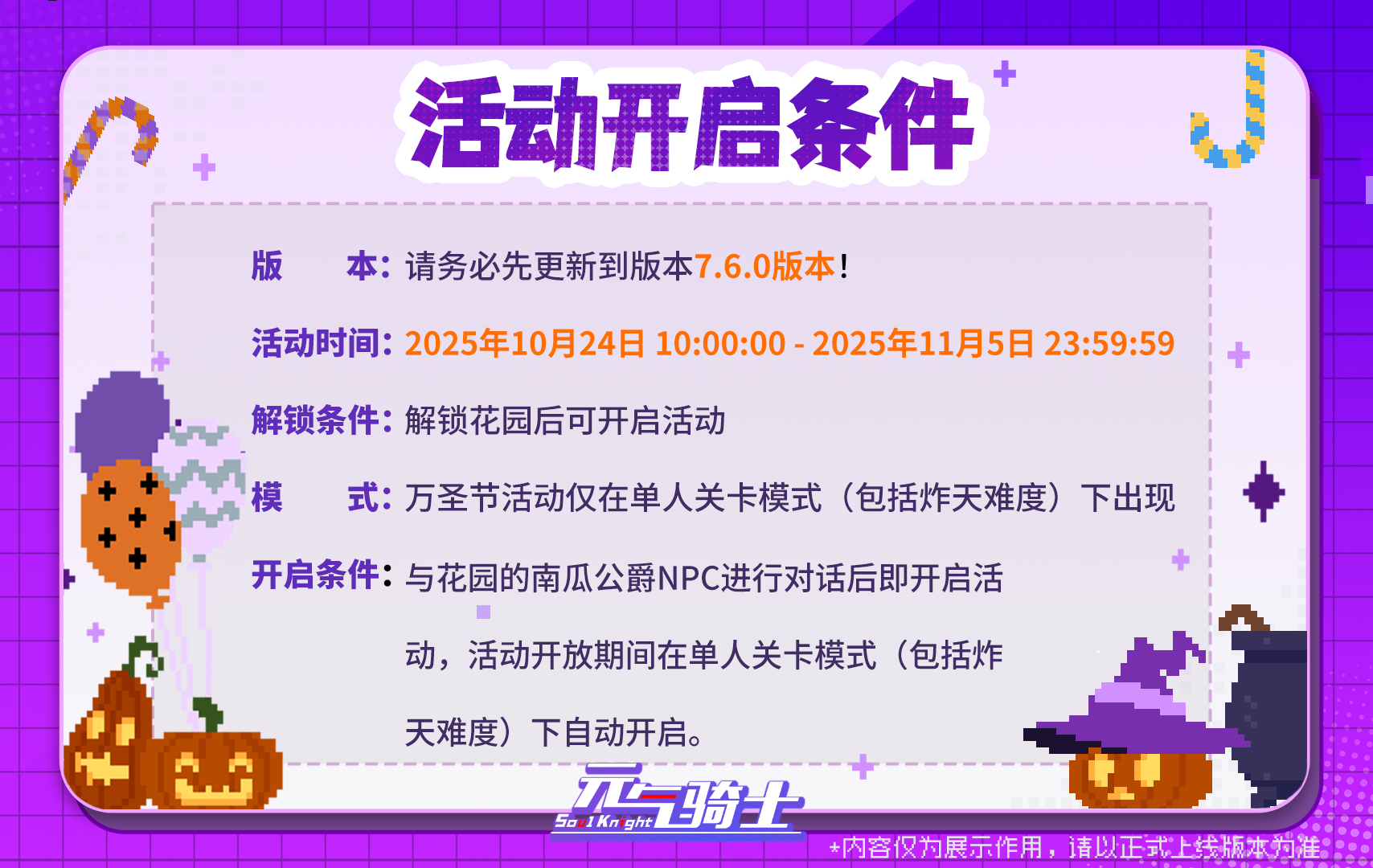 《元气骑士》|10.24抓小鬼魂活动限时回归!