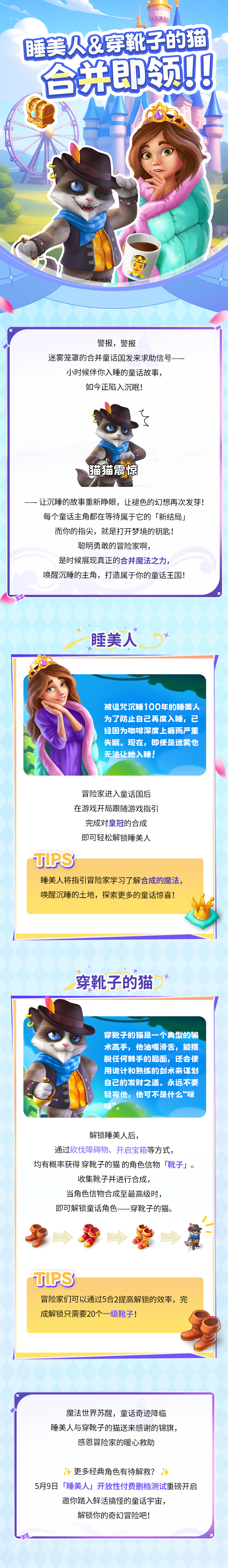 攻略手冊(cè)丨速來(lái)！睡美人&穿靴子的貓合并即領(lǐng)