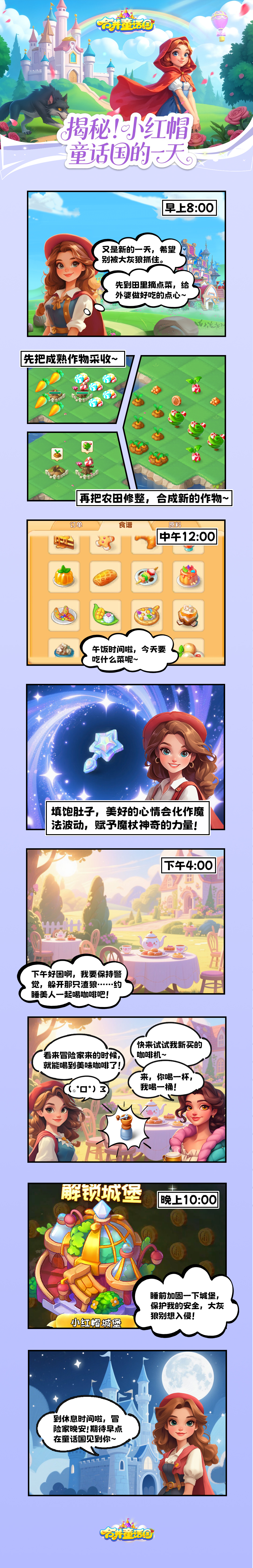 茶会逸闻丨揭秘!小红帽在童话国的一天