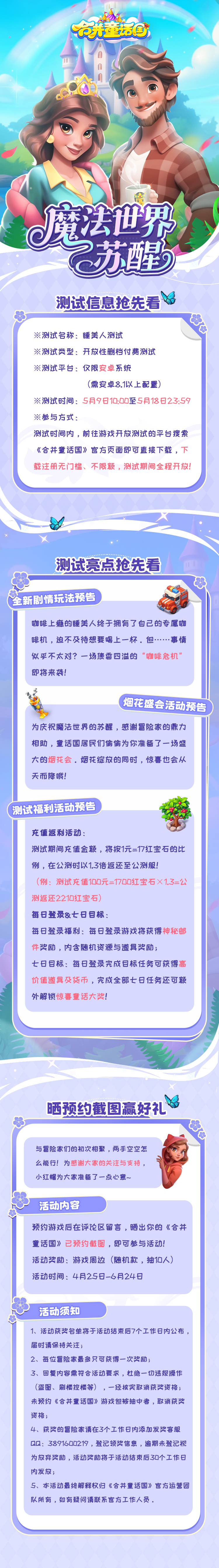 信鸽速递丨魔法世界即将苏醒 童话冒险抢先爆料