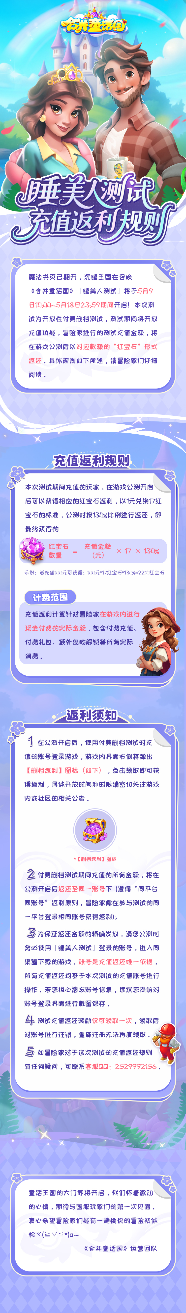 信鸽速递丨《合并童话国》睡美人测试充值返利规则