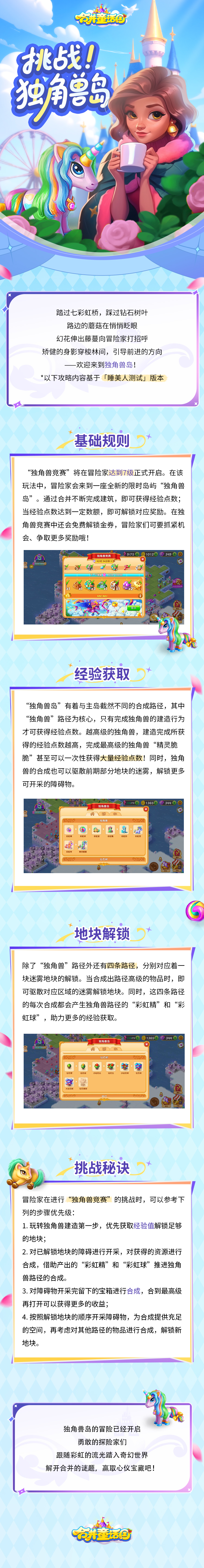 攻略手册丨挑战!独角兽岛