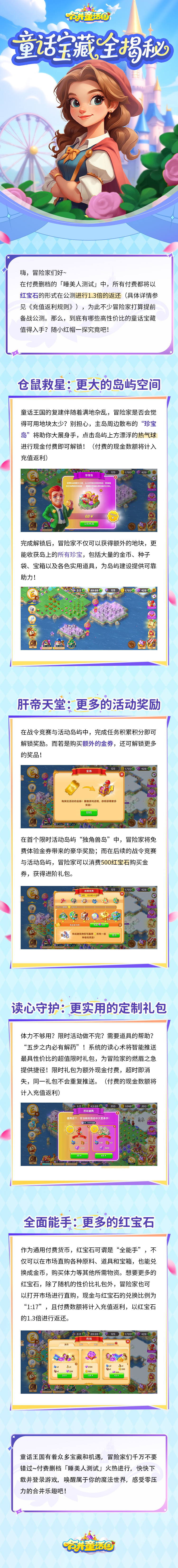 攻略手册丨更大更多更贴心!童话宝藏全揭秘