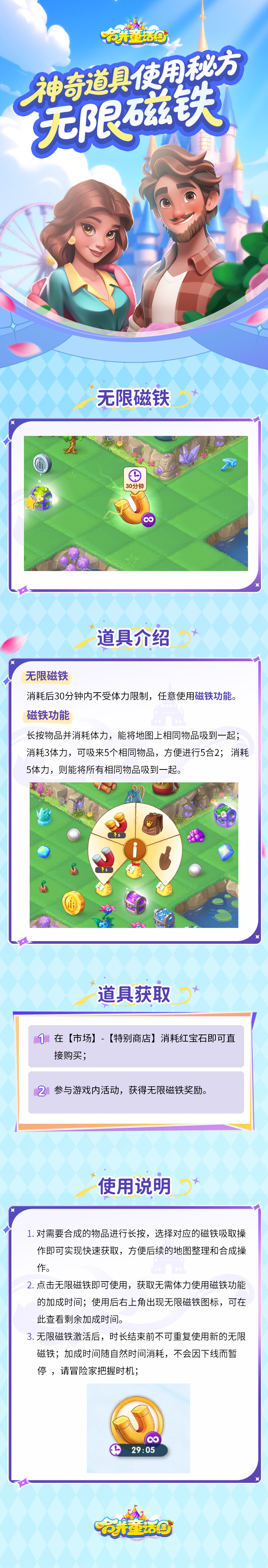 攻略手册丨神奇道具使用秘方——无限磁铁
