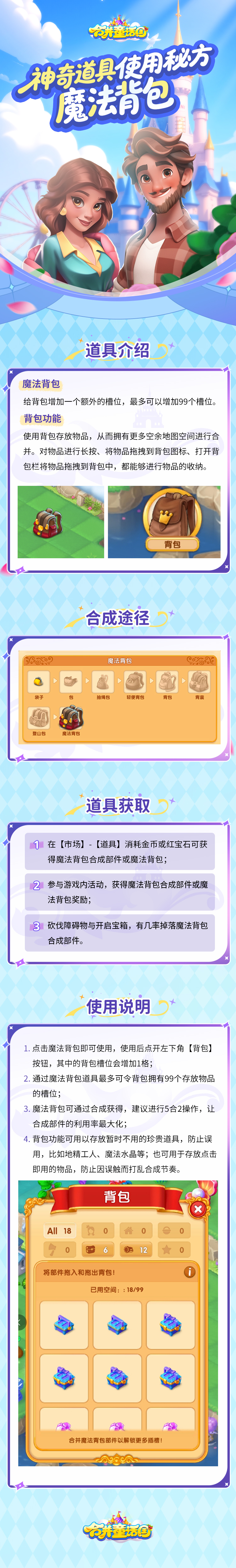 攻略手册丨神奇道具使用秘方——魔法背包