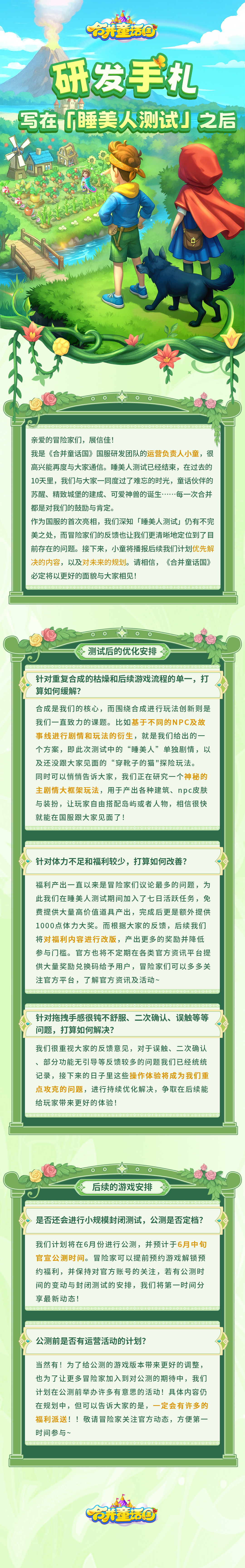 研发手札丨写在「睡美人测试」之后