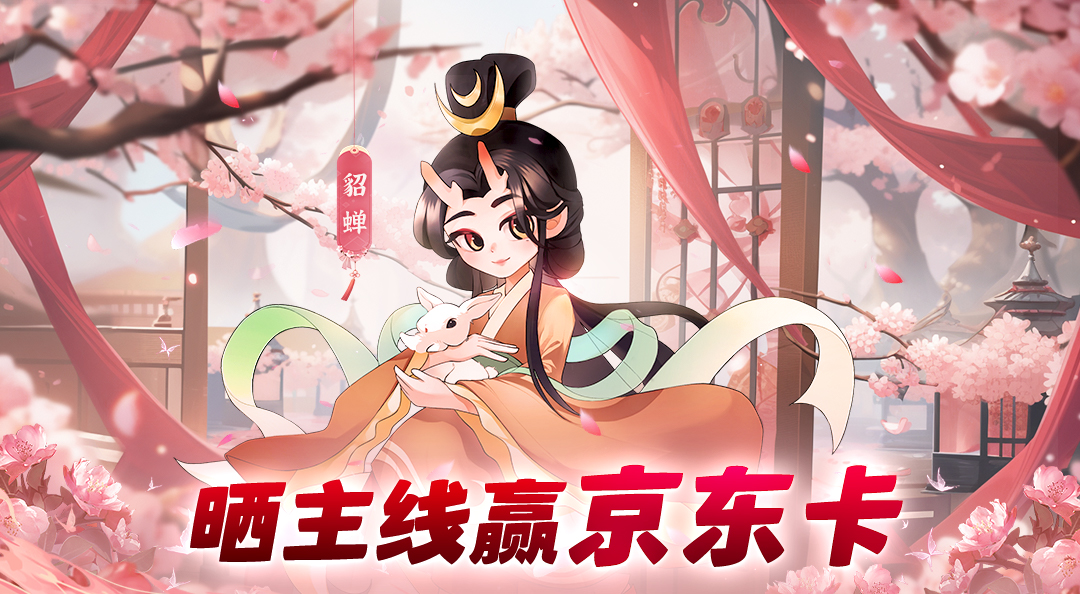有獎活動《龍之鏡》曬主線贏百元京東卡