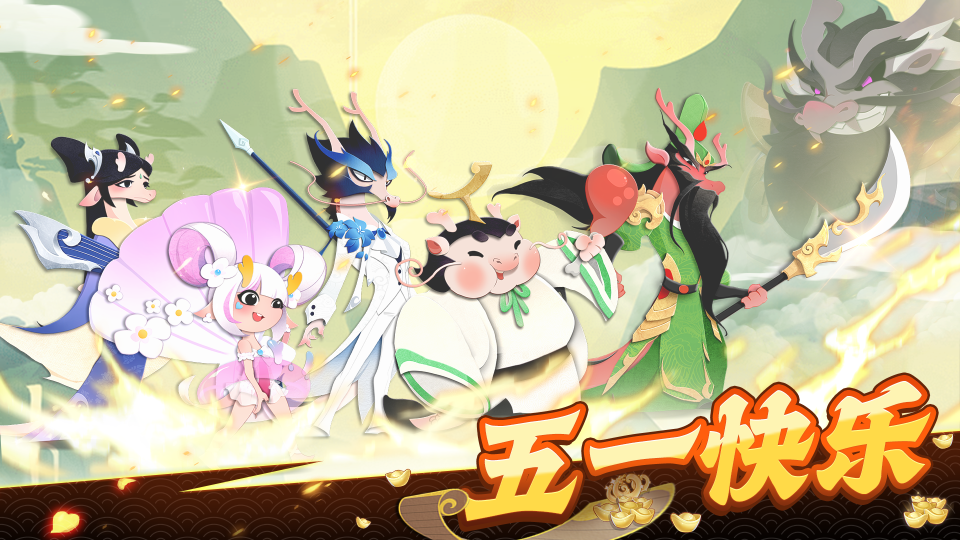 《龙之镜》祝大家五一假期快乐~