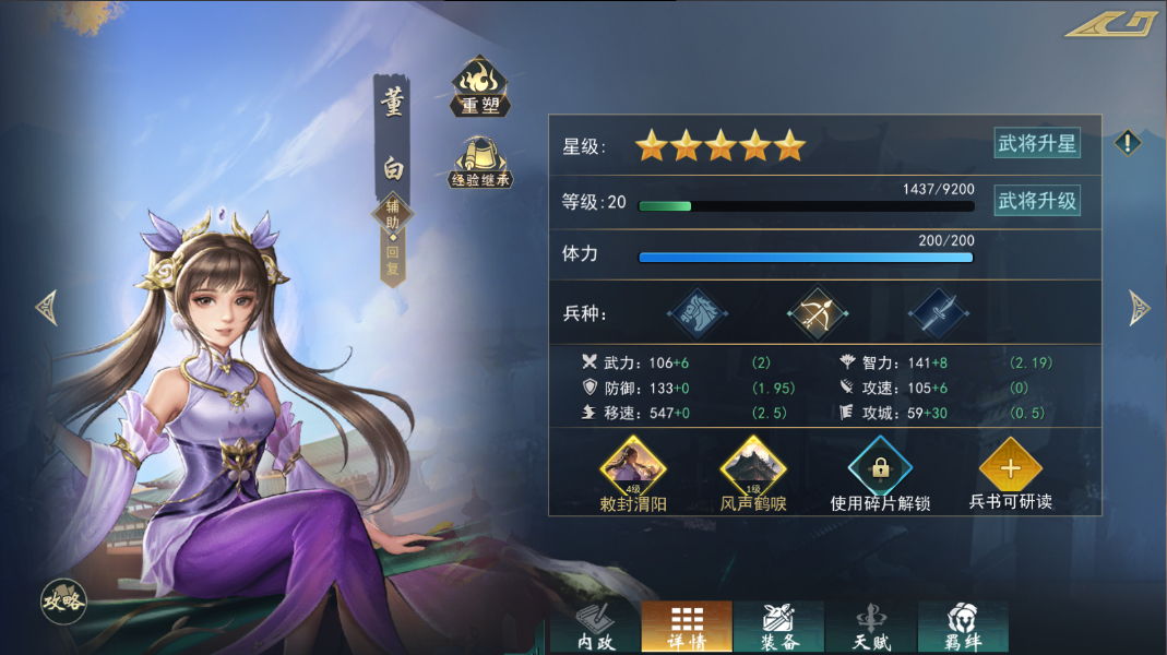 《飓风三国》兵书系统