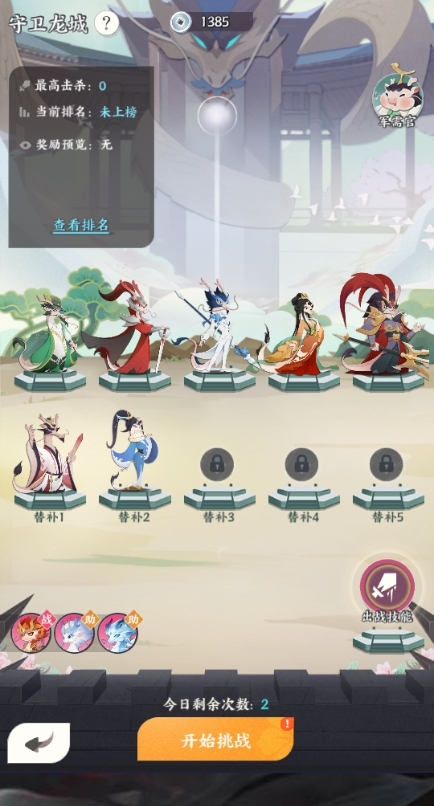 玩法介绍——守卫龙城
