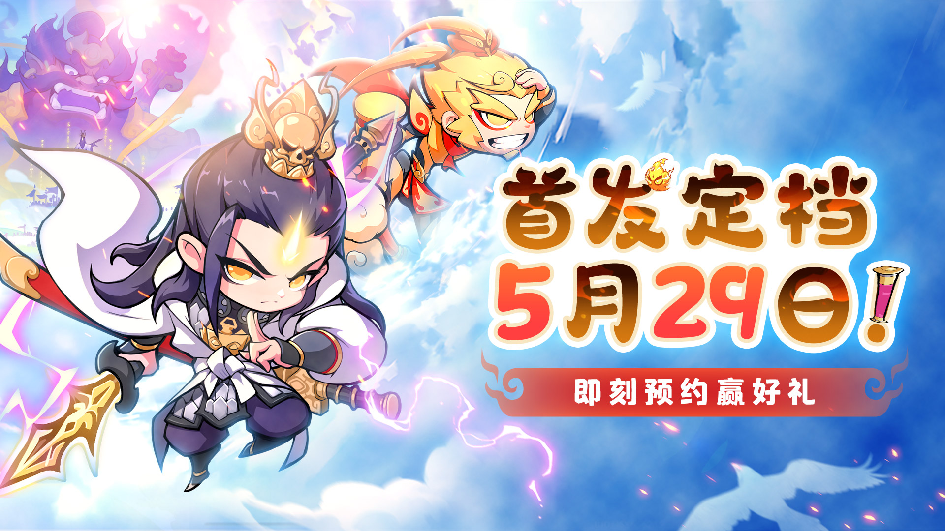 《魔宠降临》首发定档5月29日
