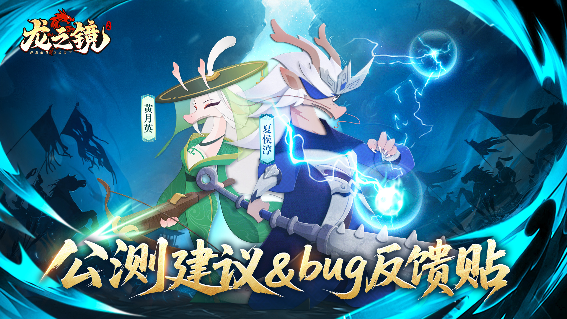 《龙之镜》公测BUG&建议反馈帖!