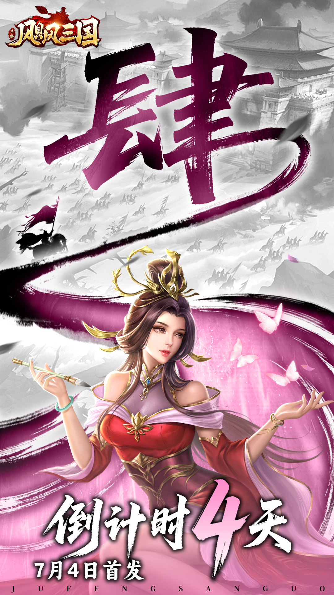 《颶風三國》公測倒計時4天招賢納將正當時